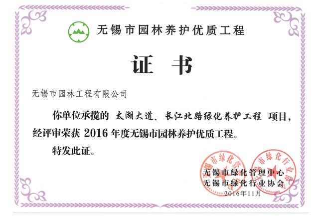 太湖大道、長江北路綠化養護工程