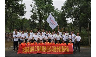 嗨，一起出發—無錫園林中秋徒步活動圓滿結束