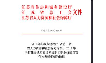 公司修剪能手代表無錫市參加江蘇省職業技能競賽，喜獲佳績